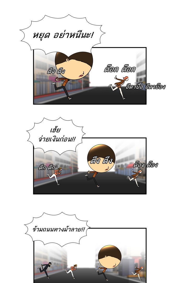 เด็กห้องนี้ มีแปลก - หน้า 38