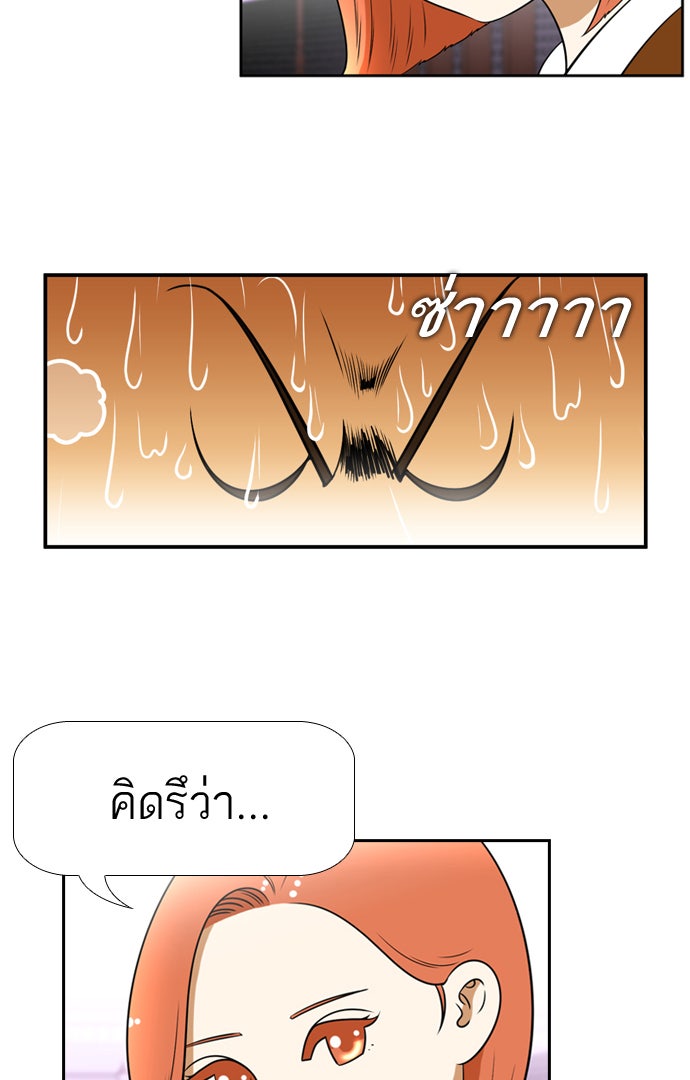 เด็กห้องนี้ มีแปลก - หน้า 30