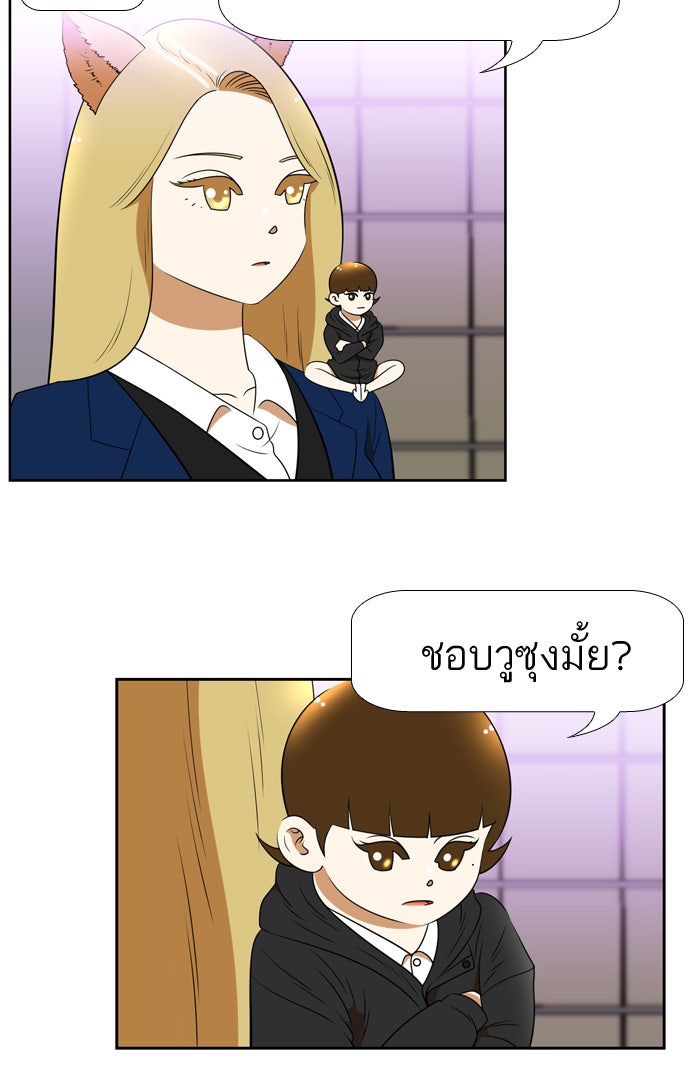 เด็กห้องนี้ มีแปลก - หน้า 44