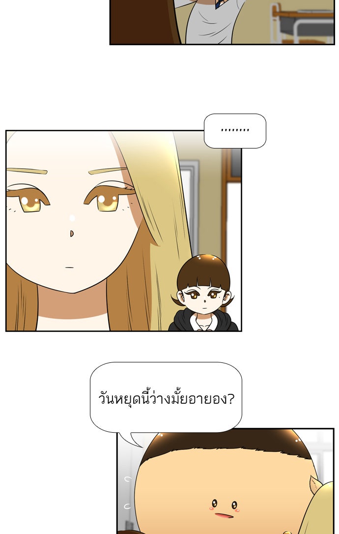 เด็กห้องนี้ มีแปลก - หน้า 52