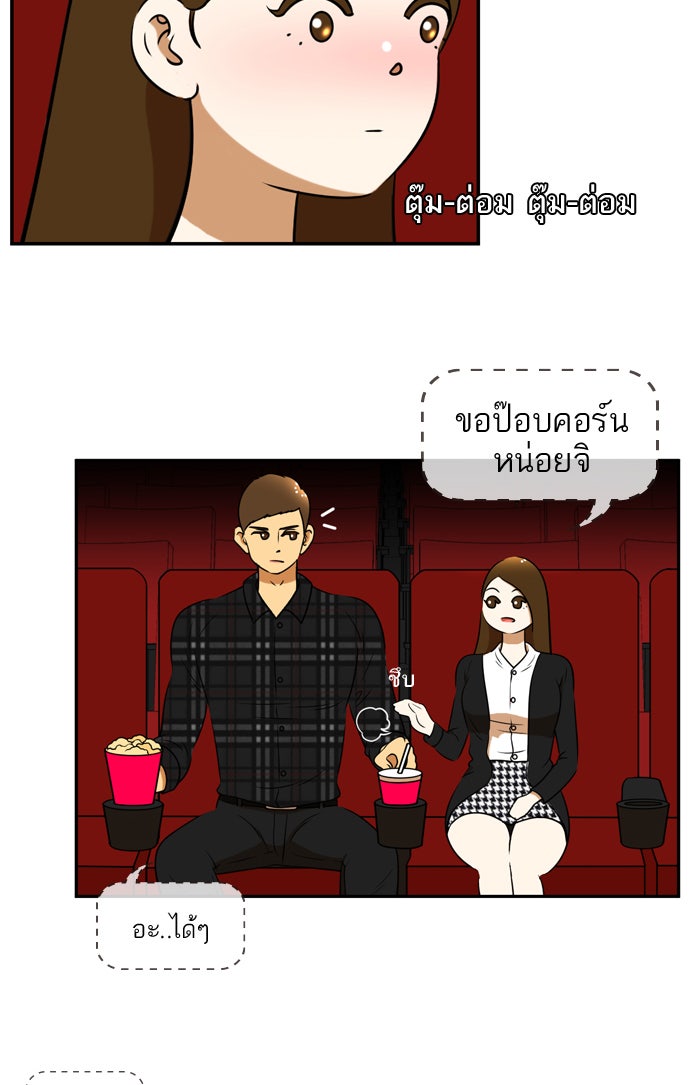 เด็กห้องนี้ มีแปลก - หน้า 6