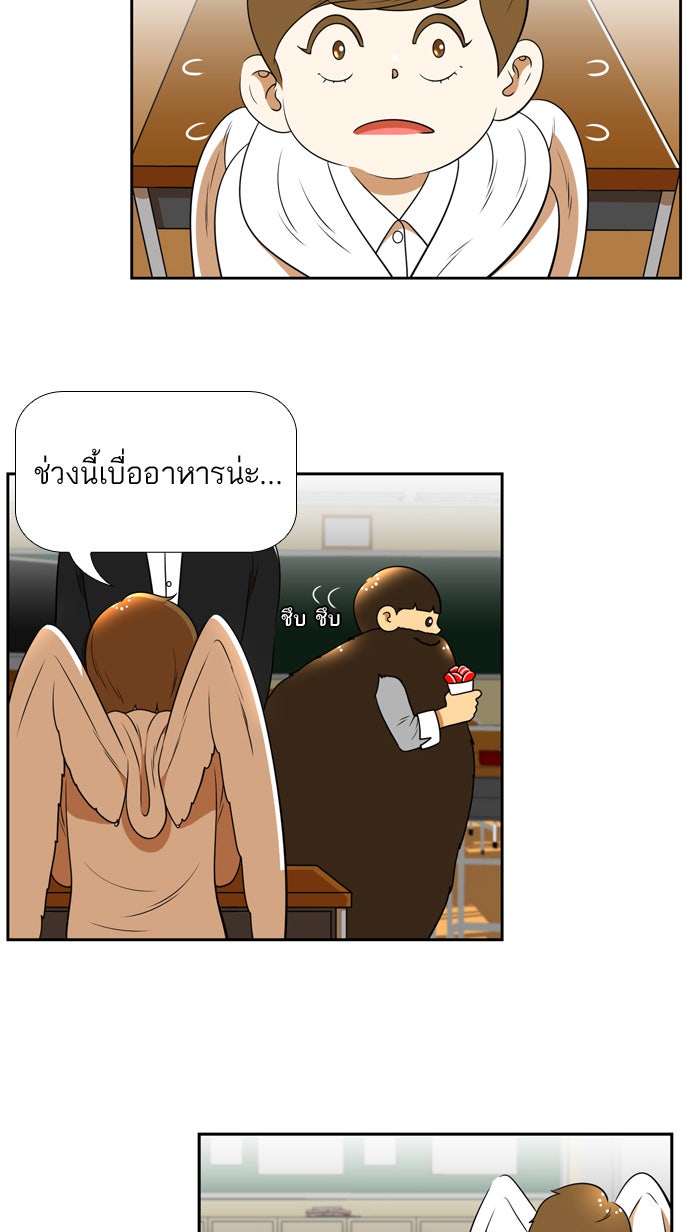เด็กห้องนี้ มีแปลก - หน้า 15