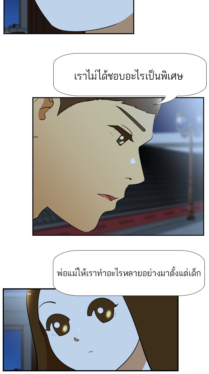 เด็กห้องนี้ มีแปลก - หน้า 39