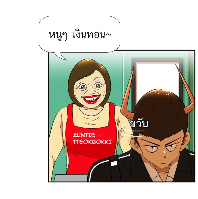 เด็กห้องนี้ มีแปลก - หน้า 2