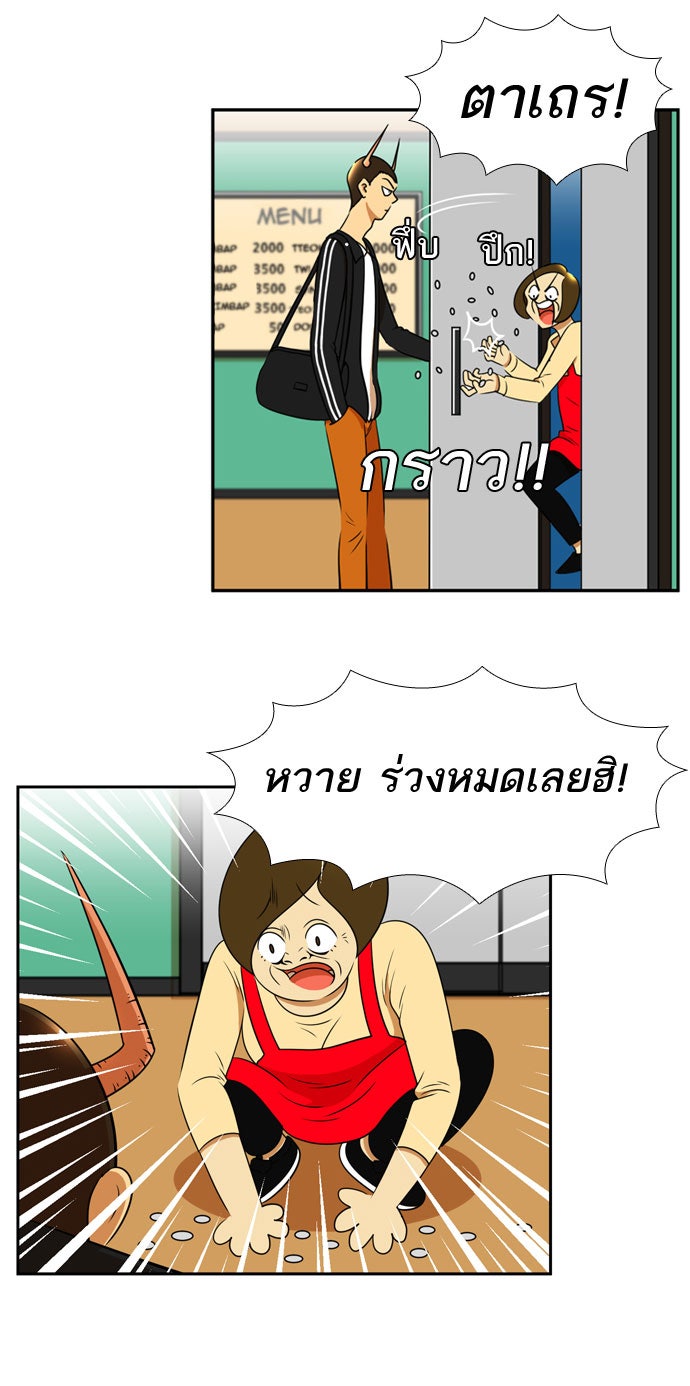 เด็กห้องนี้ มีแปลก - หน้า 7