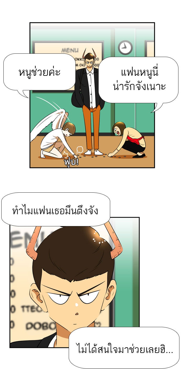 เด็กห้องนี้ มีแปลก - หน้า 8