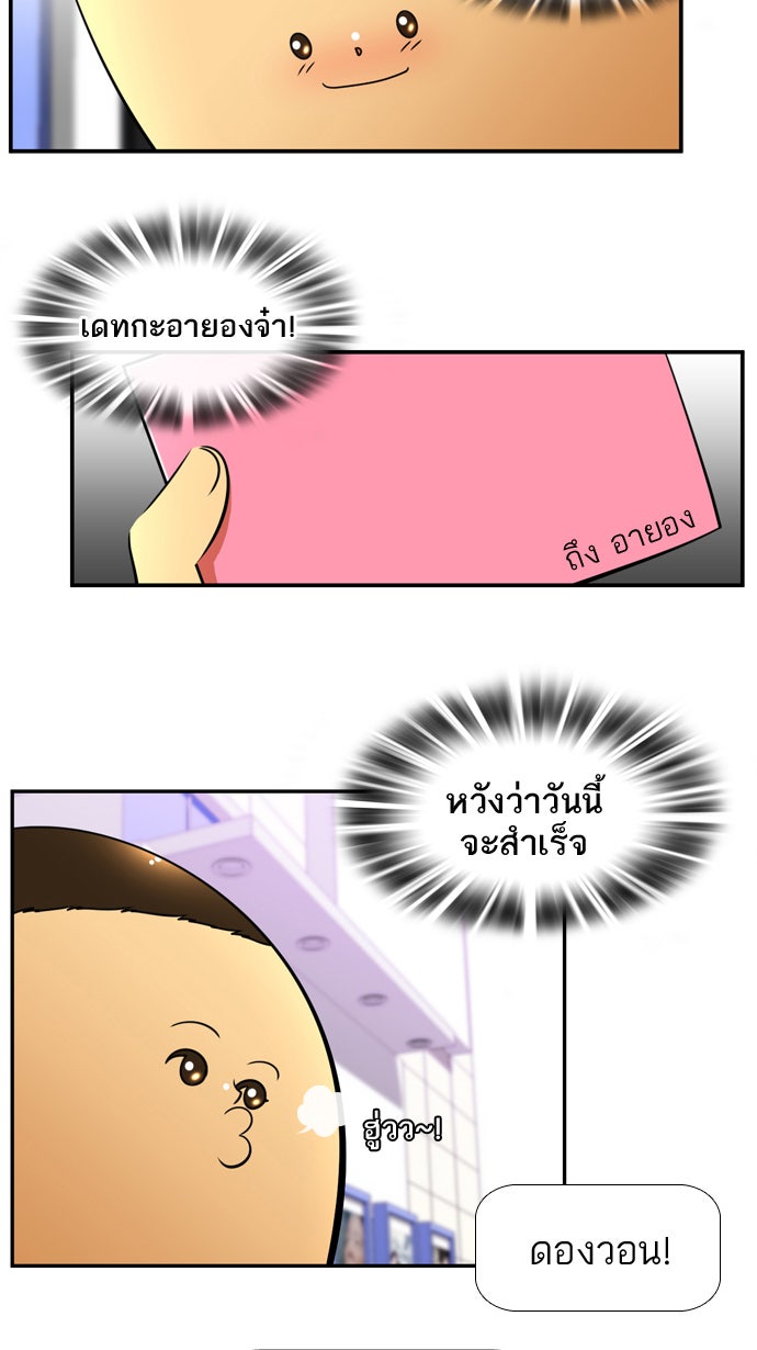 เด็กห้องนี้ มีแปลก - หน้า 4