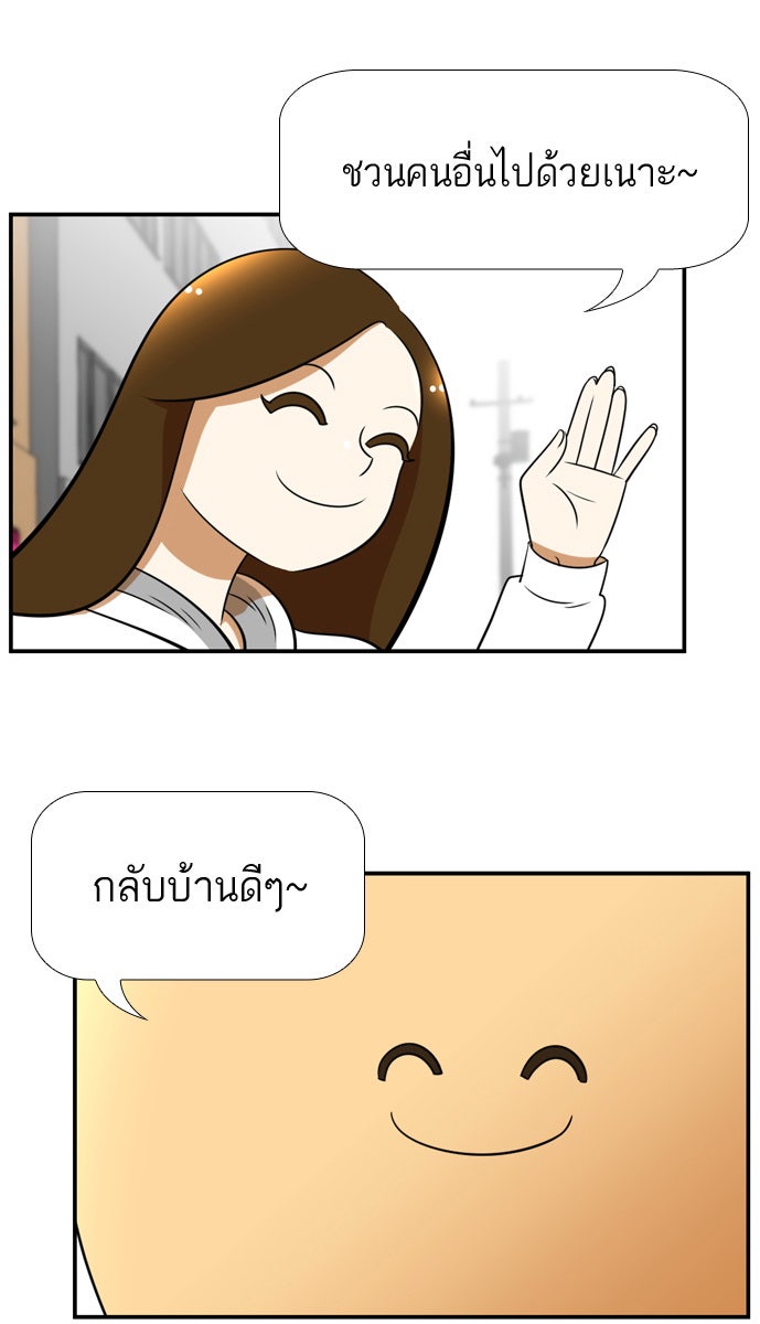 เด็กห้องนี้ มีแปลก - หน้า 45
