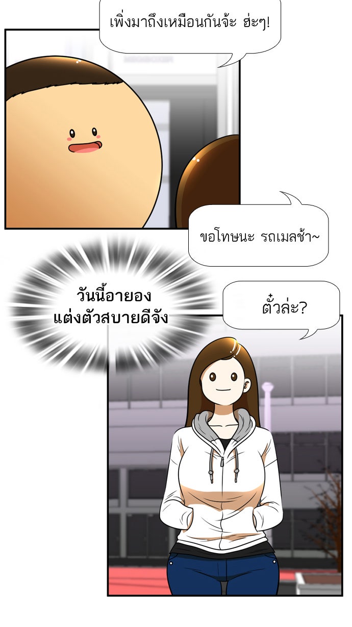 เด็กห้องนี้ มีแปลก - หน้า 6