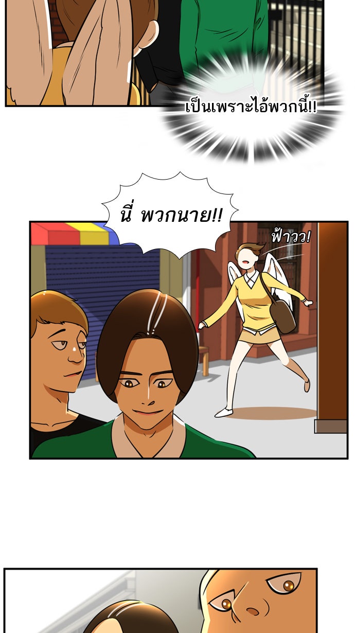เด็กห้องนี้ มีแปลก - หน้า 39
