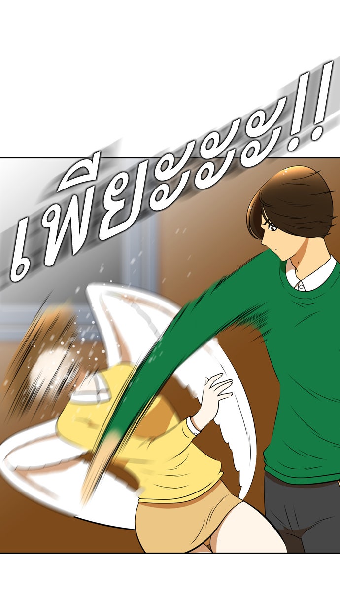 เด็กห้องนี้ มีแปลก - หน้า 46