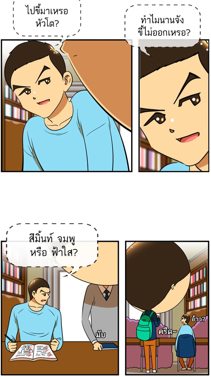 เด็กห้องนี้ มีแปลก - หน้า 12