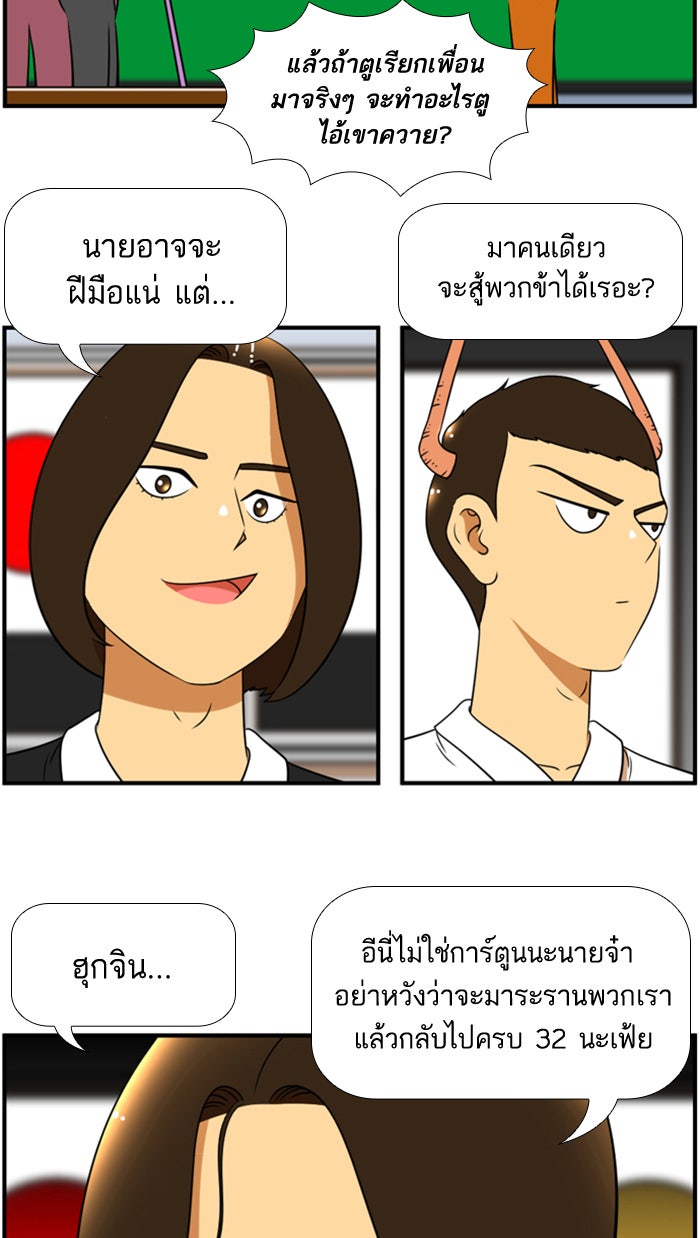 เด็กห้องนี้ มีแปลก - หน้า 22