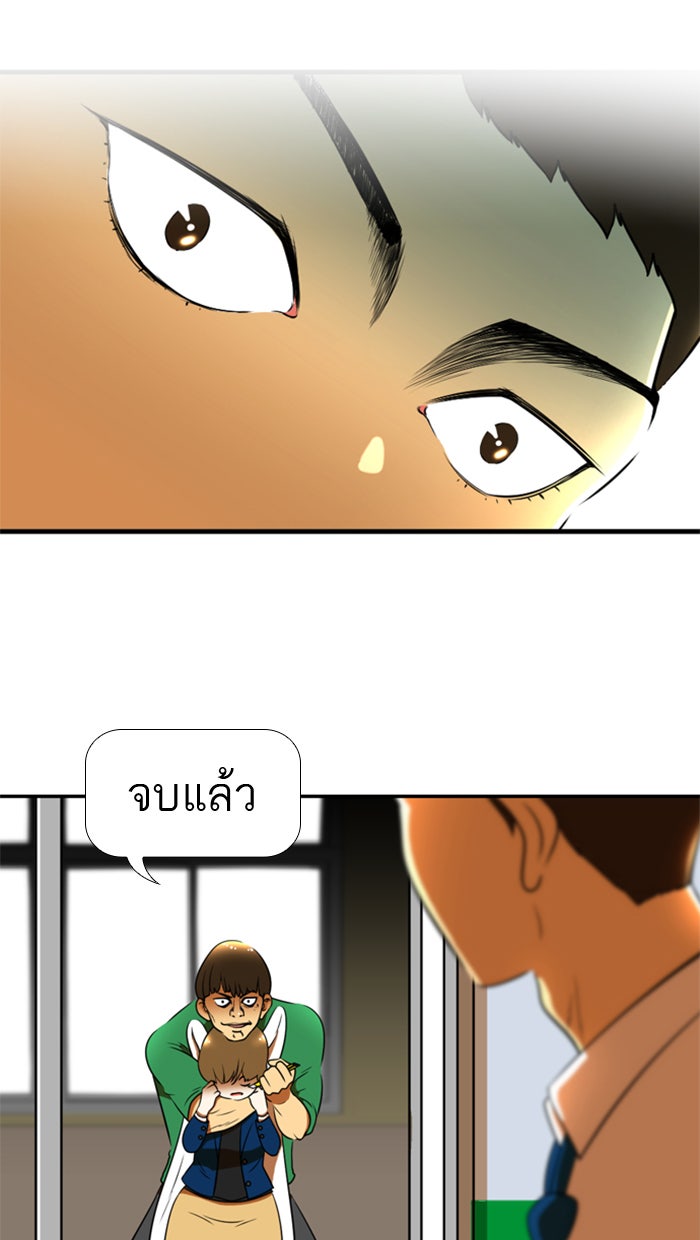 เด็กห้องนี้ มีแปลก - หน้า 40