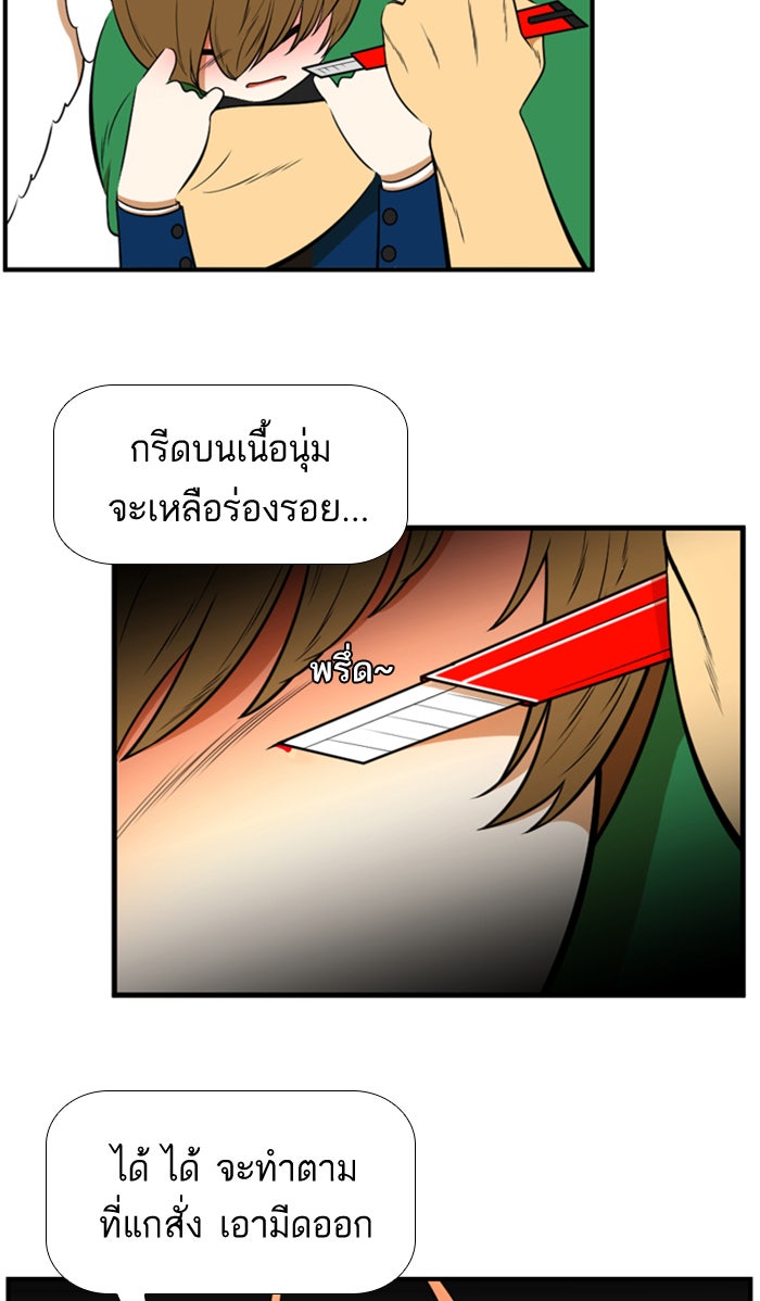 เด็กห้องนี้ มีแปลก - หน้า 5