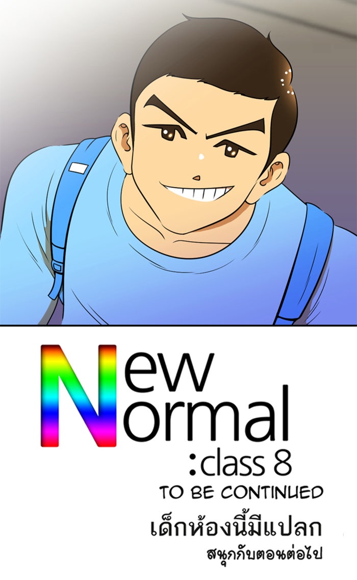 เด็กห้องนี้ มีแปลก - หน้า 43