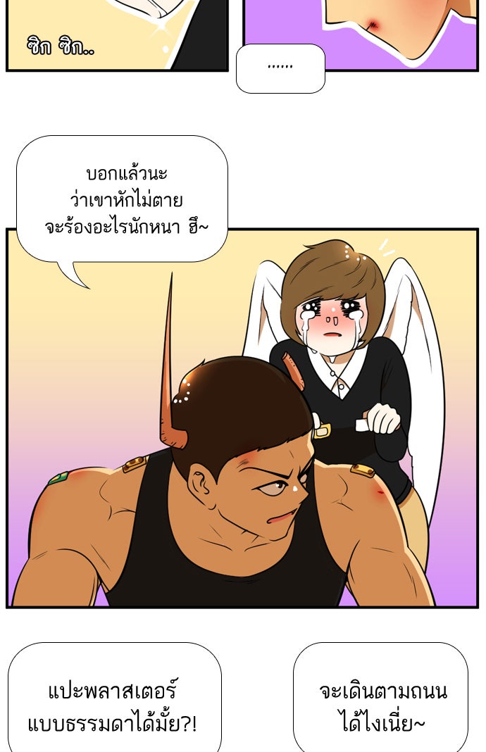 เด็กห้องนี้ มีแปลก - หน้า 19