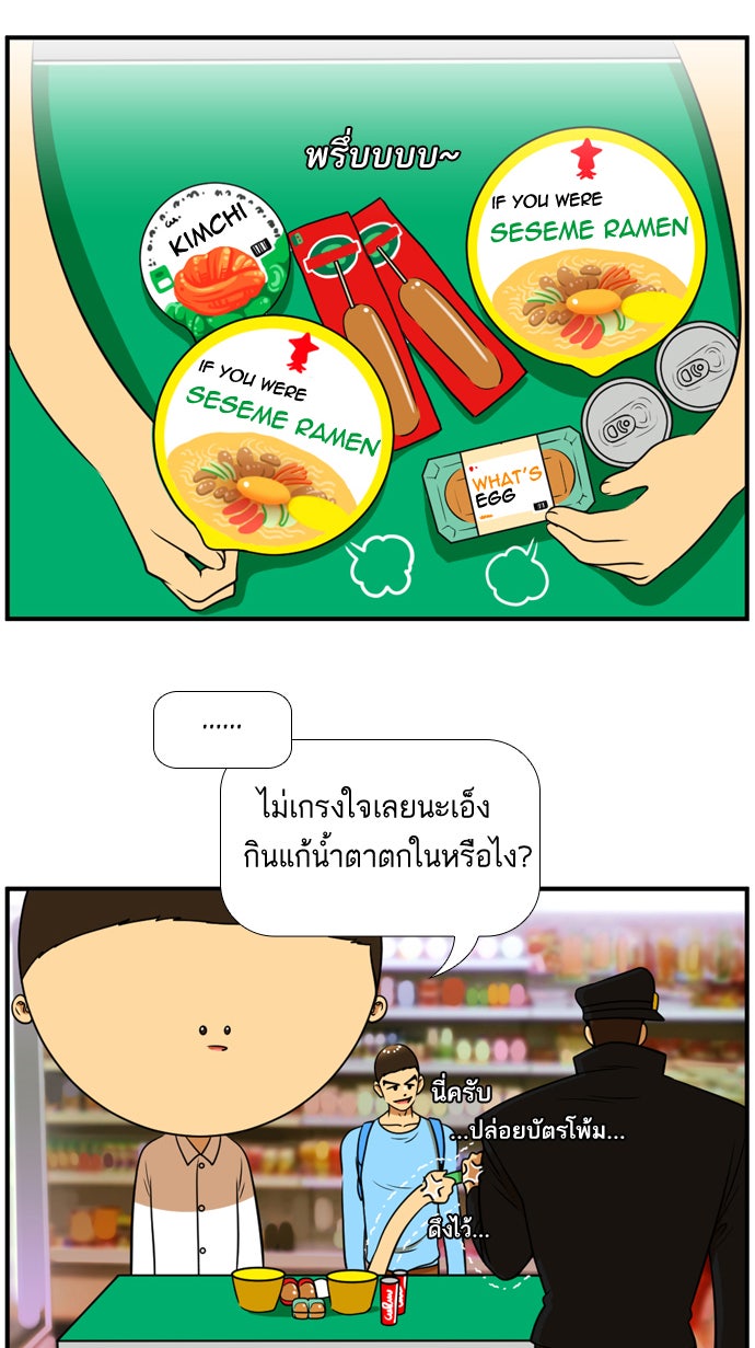 เด็กห้องนี้ มีแปลก - หน้า 29