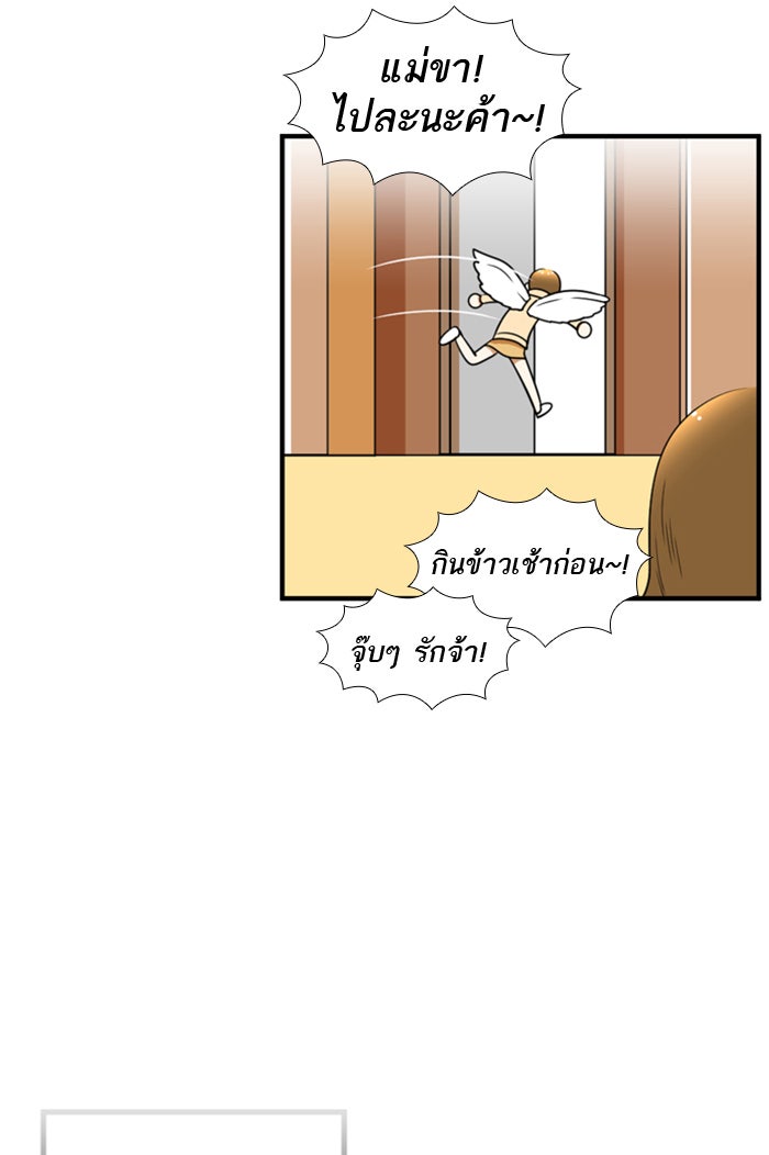 เด็กห้องนี้ มีแปลก - หน้า 4