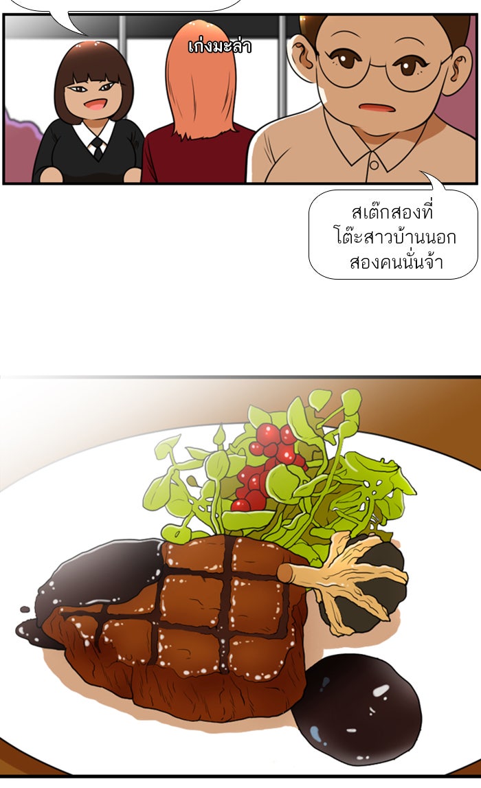 เด็กห้องนี้ มีแปลก - หน้า 13