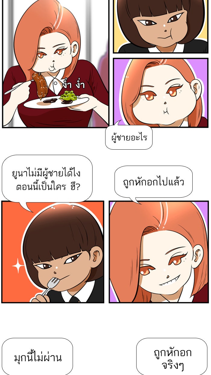 เด็กห้องนี้ มีแปลก - หน้า 18