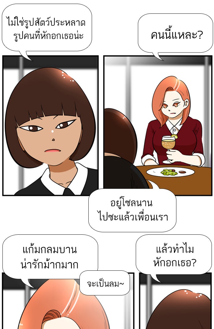 เด็กห้องนี้ มีแปลก - หน้า 21