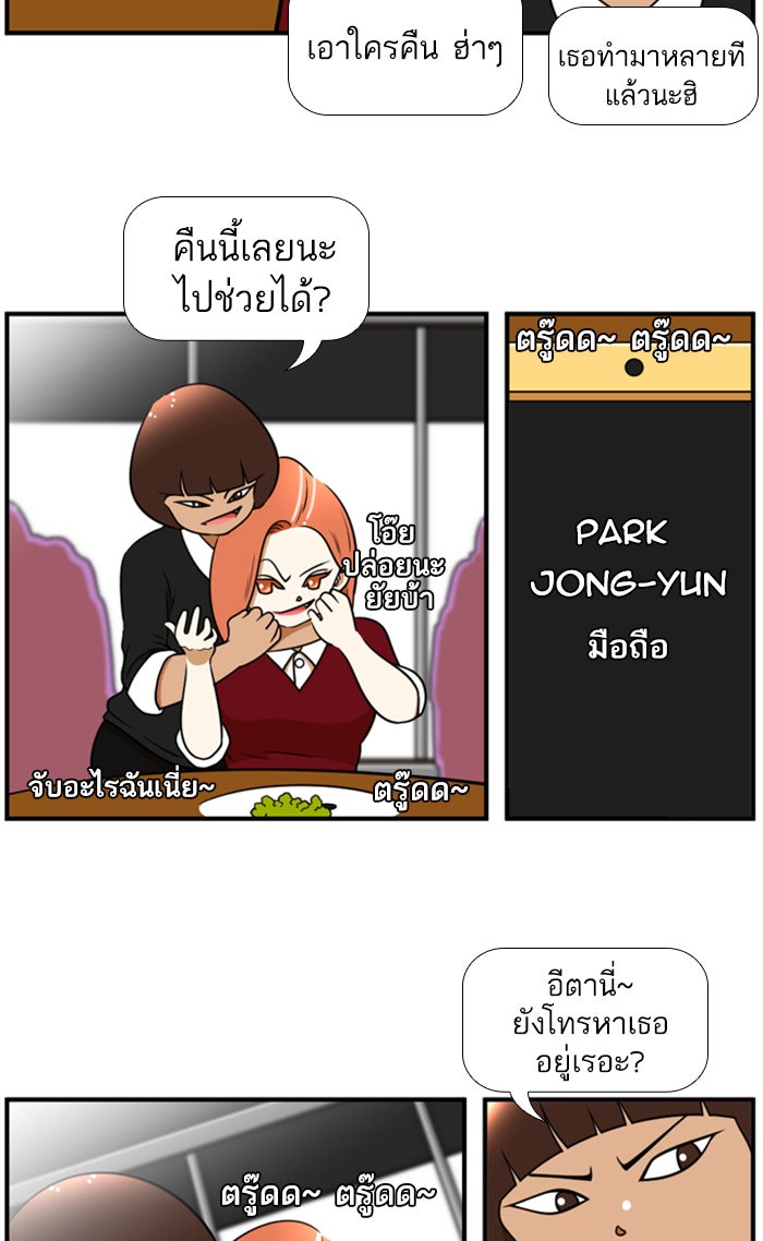 เด็กห้องนี้ มีแปลก - หน้า 25
