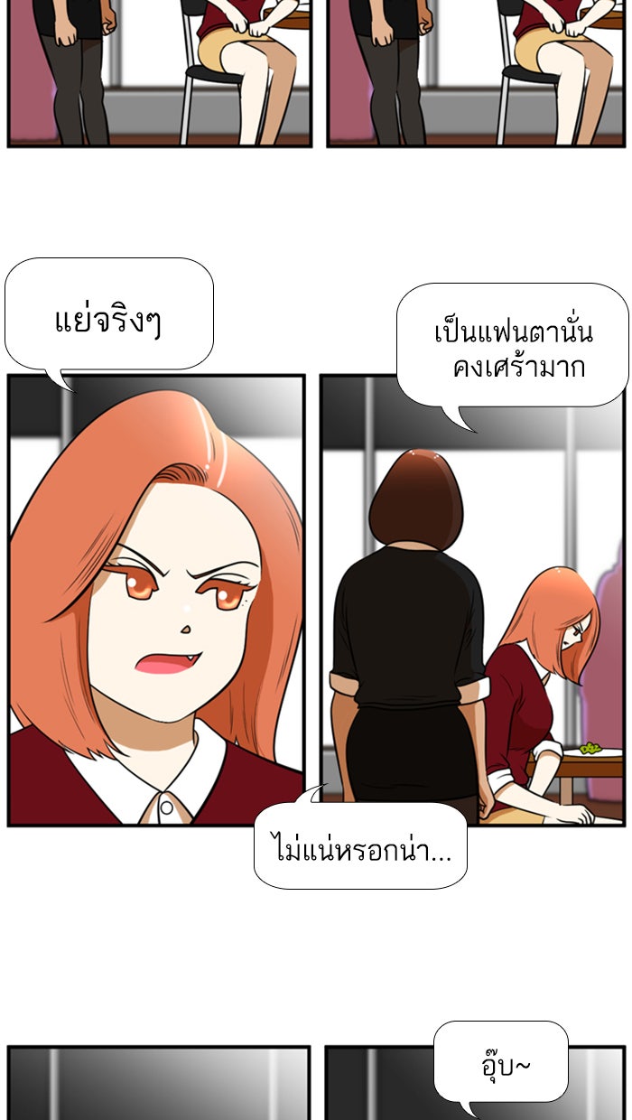เด็กห้องนี้ มีแปลก - หน้า 28