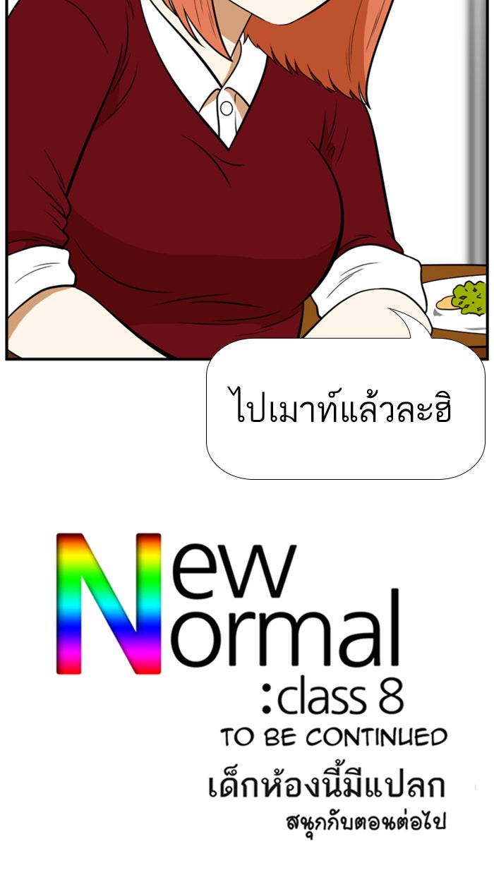 เด็กห้องนี้ มีแปลก - หน้า 34