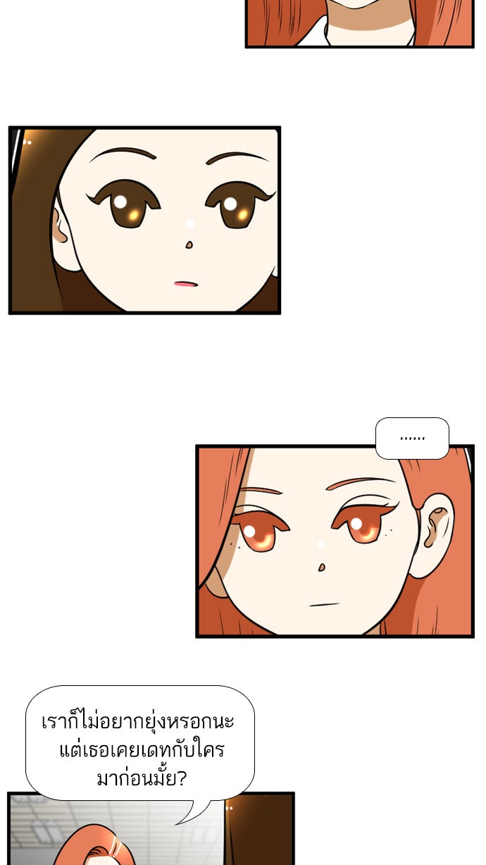 เด็กห้องนี้ มีแปลก - หน้า 10