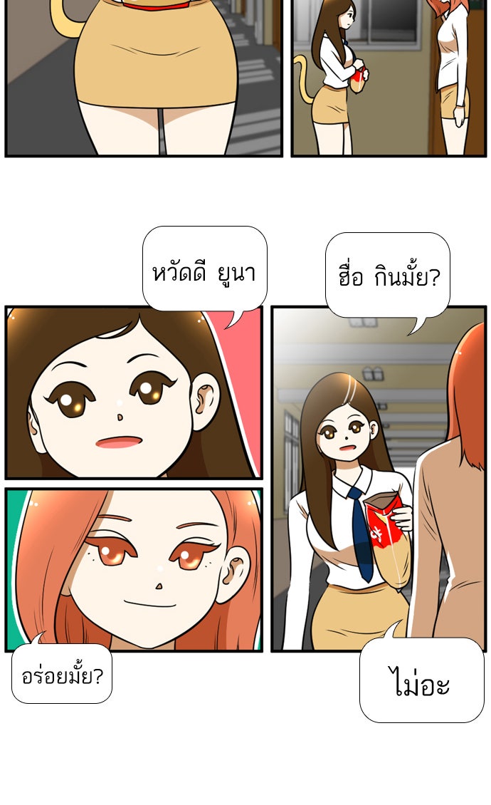 เด็กห้องนี้ มีแปลก - หน้า 2