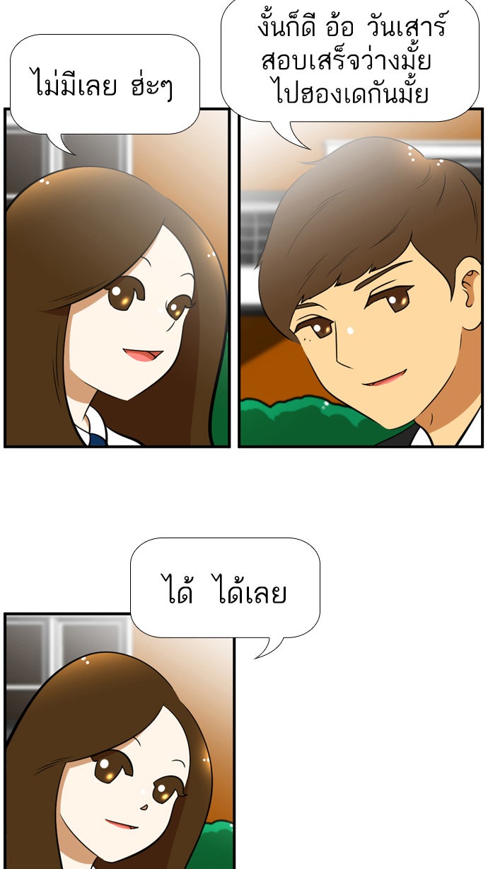 เด็กห้องนี้ มีแปลก - หน้า 36