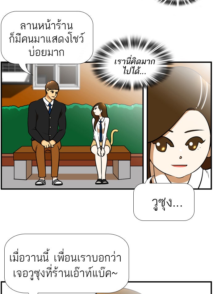 เด็กห้องนี้ มีแปลก - หน้า 44
