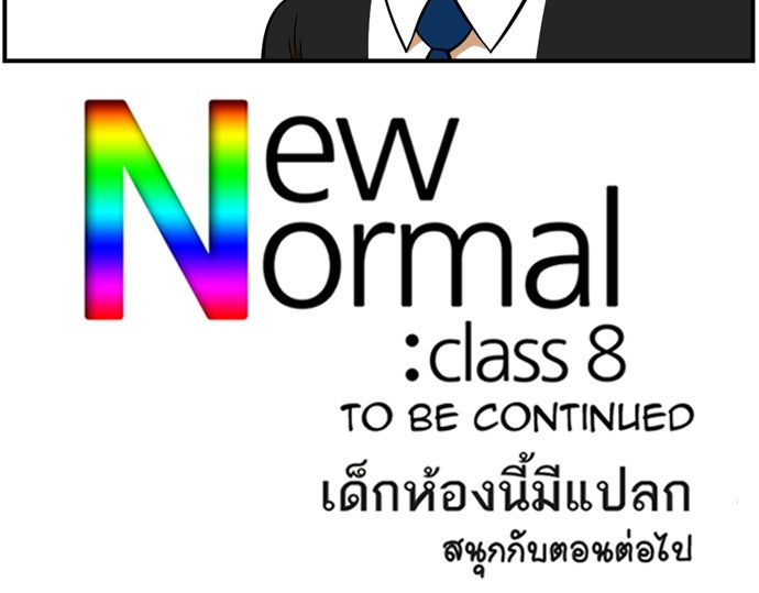 เด็กห้องนี้ มีแปลก - หน้า 46