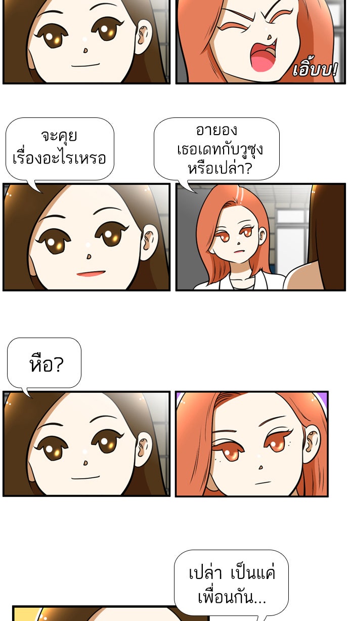 เด็กห้องนี้ มีแปลก - หน้า 5