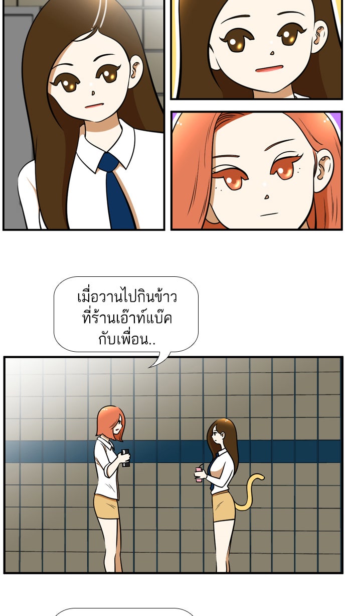 เด็กห้องนี้ มีแปลก - หน้า 7