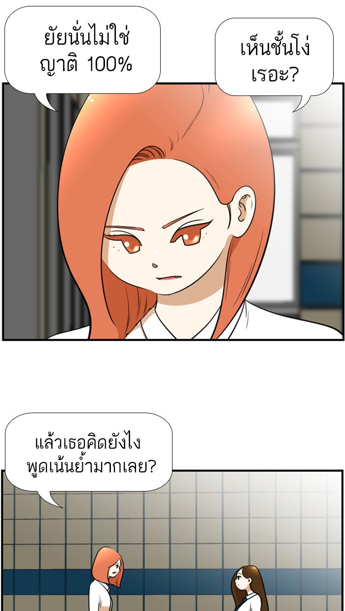เด็กห้องนี้ มีแปลก - หน้า 10