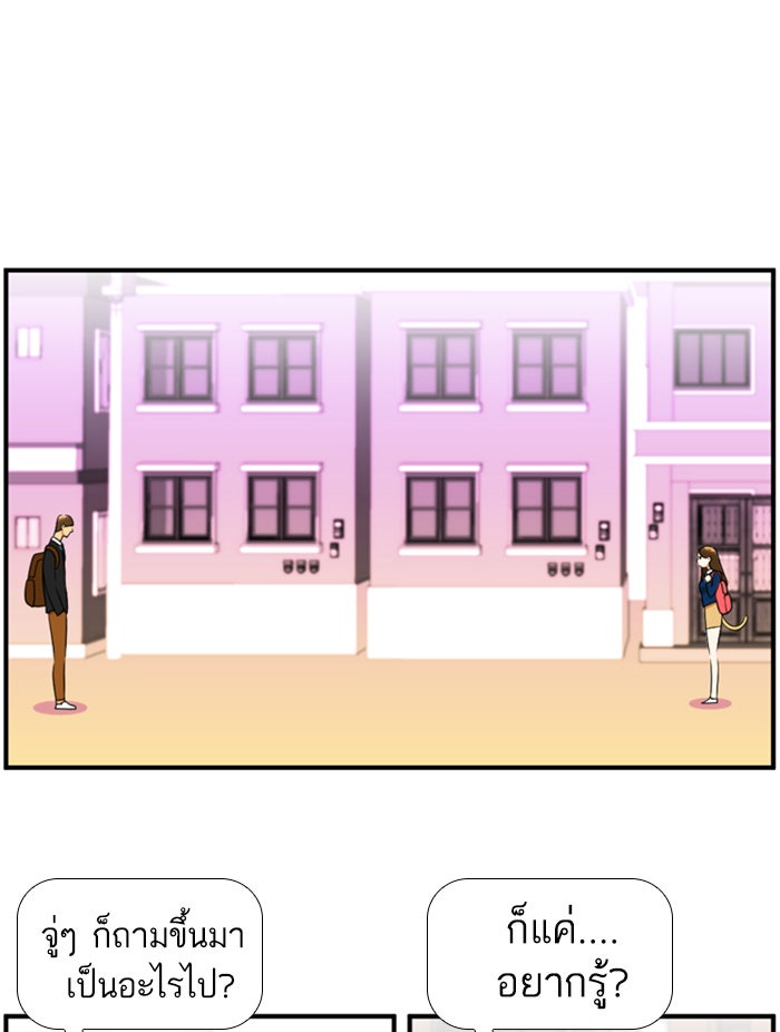 เด็กห้องนี้ มีแปลก - หน้า 28