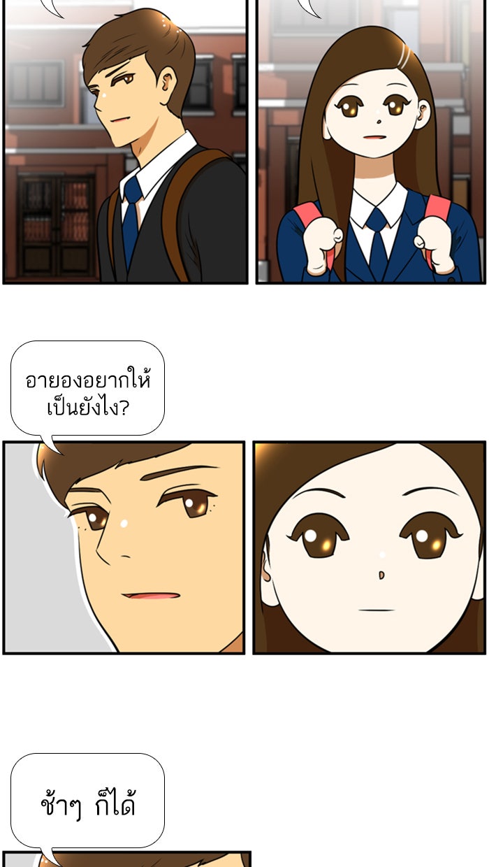 เด็กห้องนี้ มีแปลก - หน้า 29
