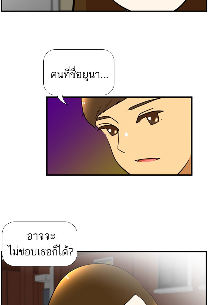 เด็กห้องนี้ มีแปลก - หน้า 34