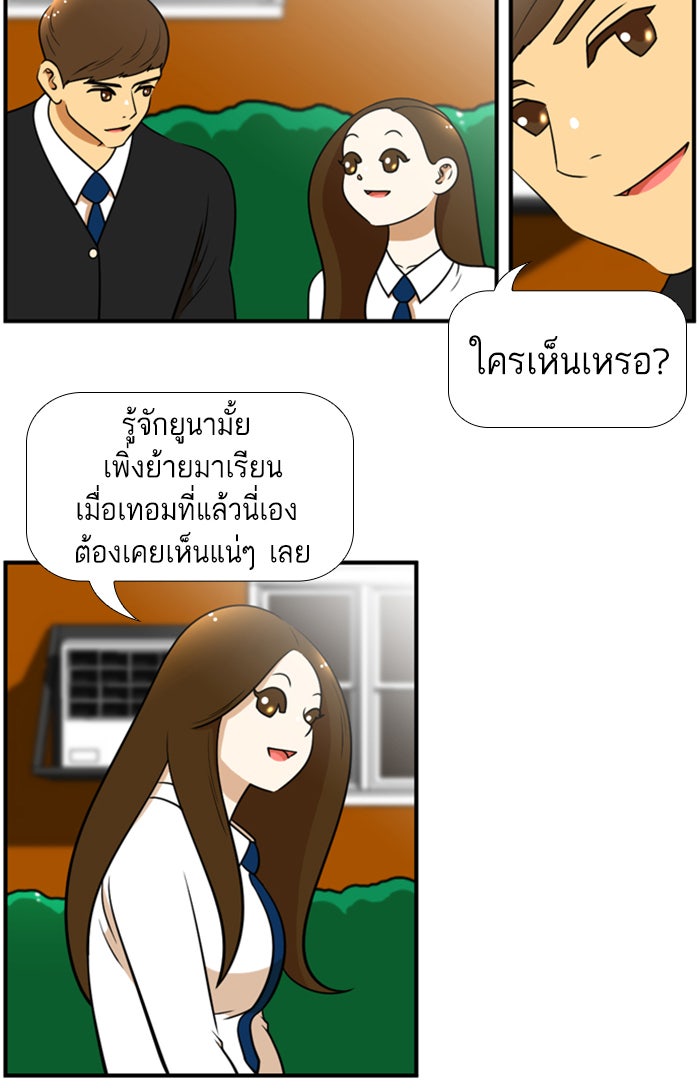 เด็กห้องนี้ มีแปลก - หน้า 4