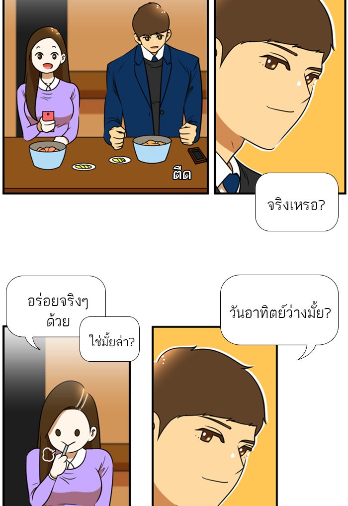 เด็กห้องนี้ มีแปลก - หน้า 20