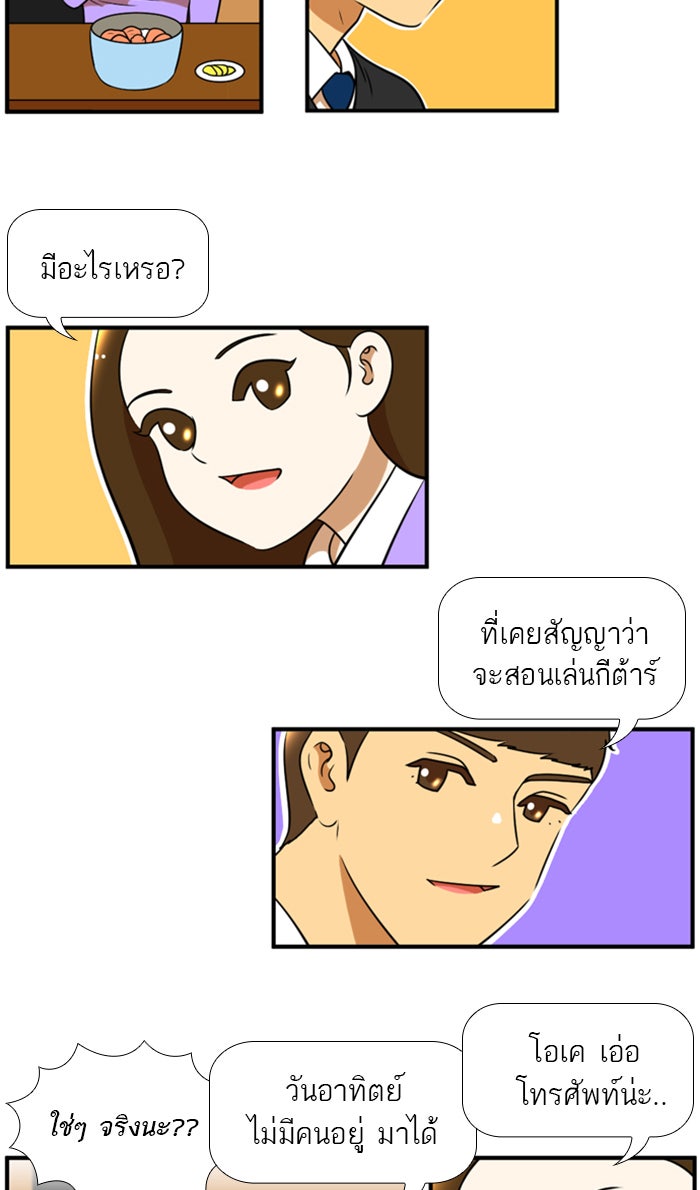 เด็กห้องนี้ มีแปลก - หน้า 21