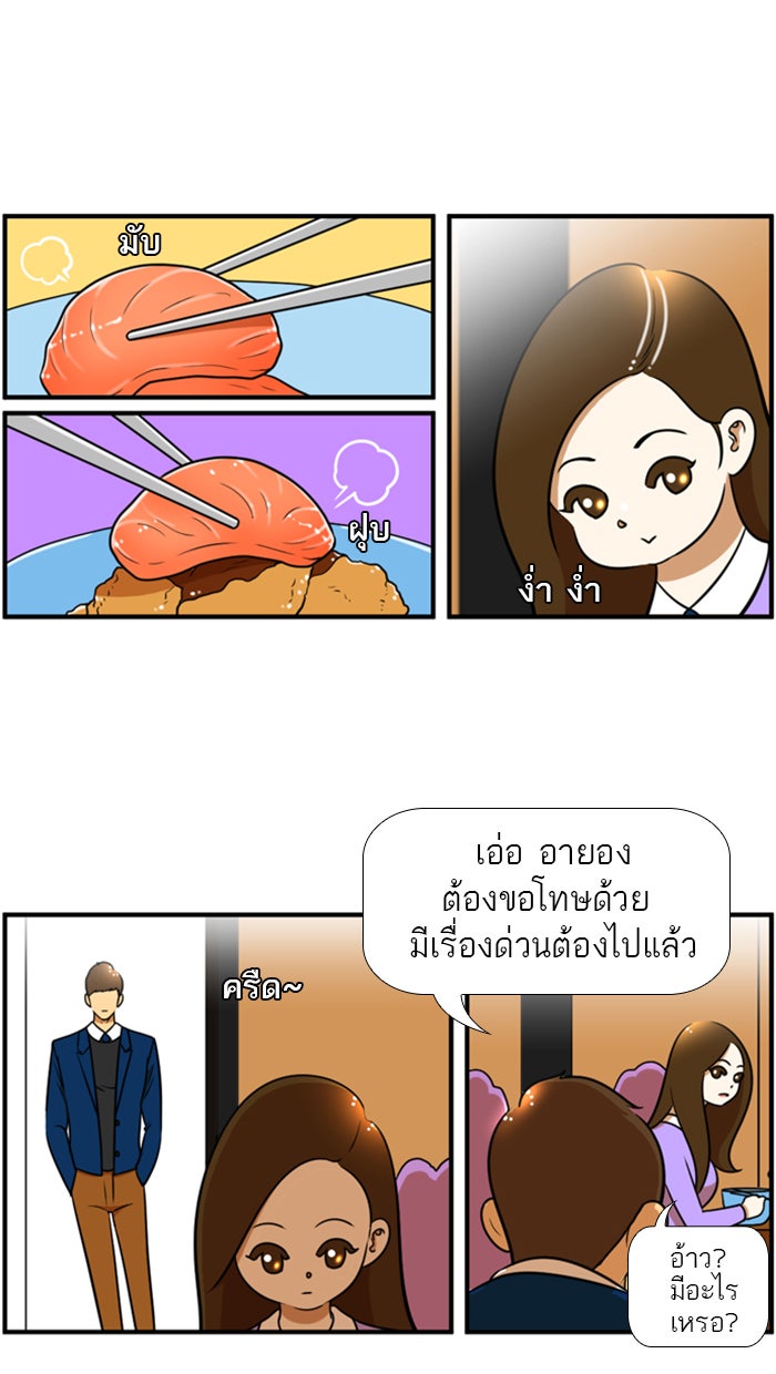 เด็กห้องนี้ มีแปลก - หน้า 24