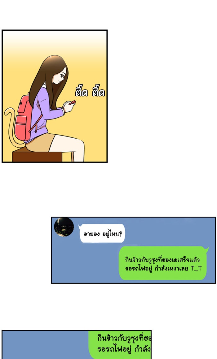 เด็กห้องนี้ มีแปลก - หน้า 31