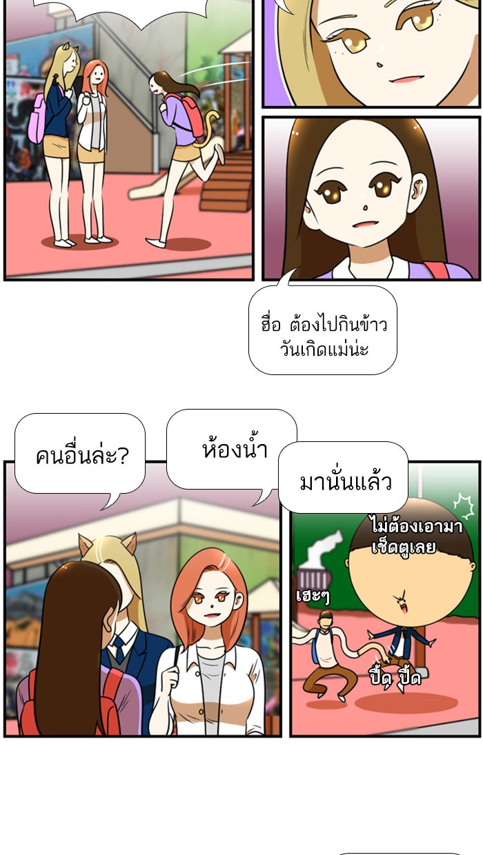 เด็กห้องนี้ มีแปลก - หน้า 34