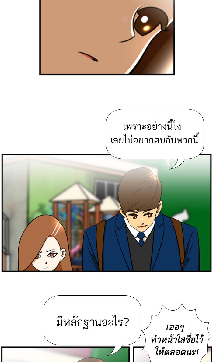 เด็กห้องนี้ มีแปลก - หน้า 16