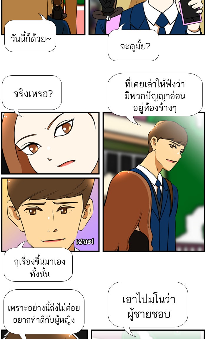 เด็กห้องนี้ มีแปลก - หน้า 18
