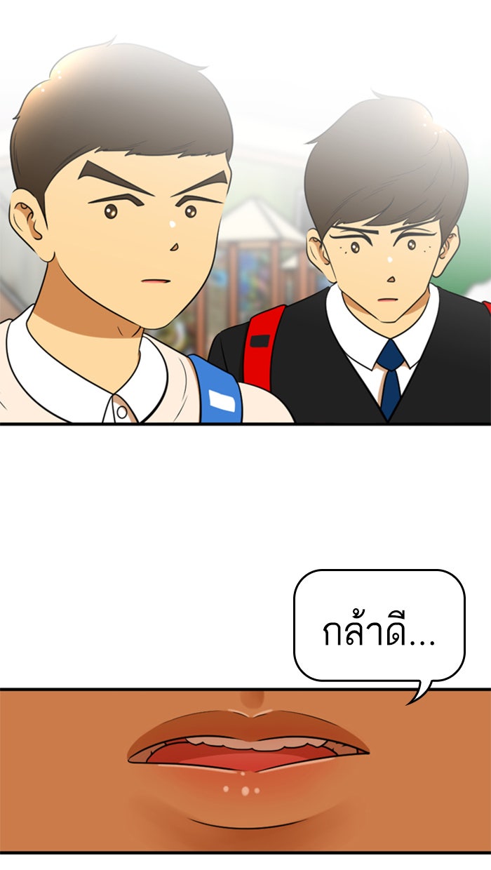 เด็กห้องนี้ มีแปลก - หน้า 2