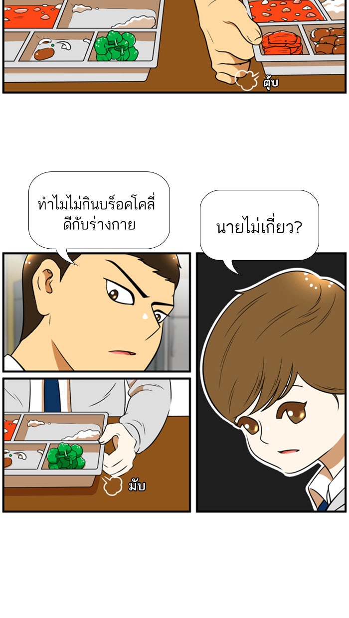 เด็กห้องนี้ มีแปลก - หน้า 4